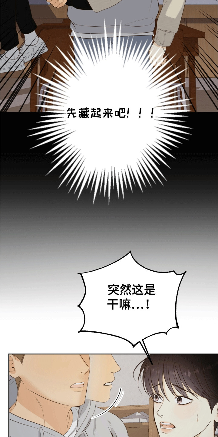 友好的同事可以称呼吗漫画,第3章：有人来了2图