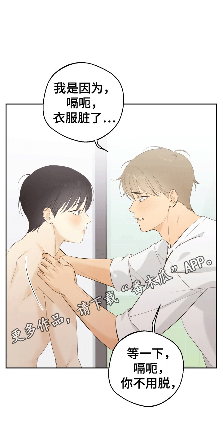 友好的同事可以称呼吗漫画,第10章：把持不住1图