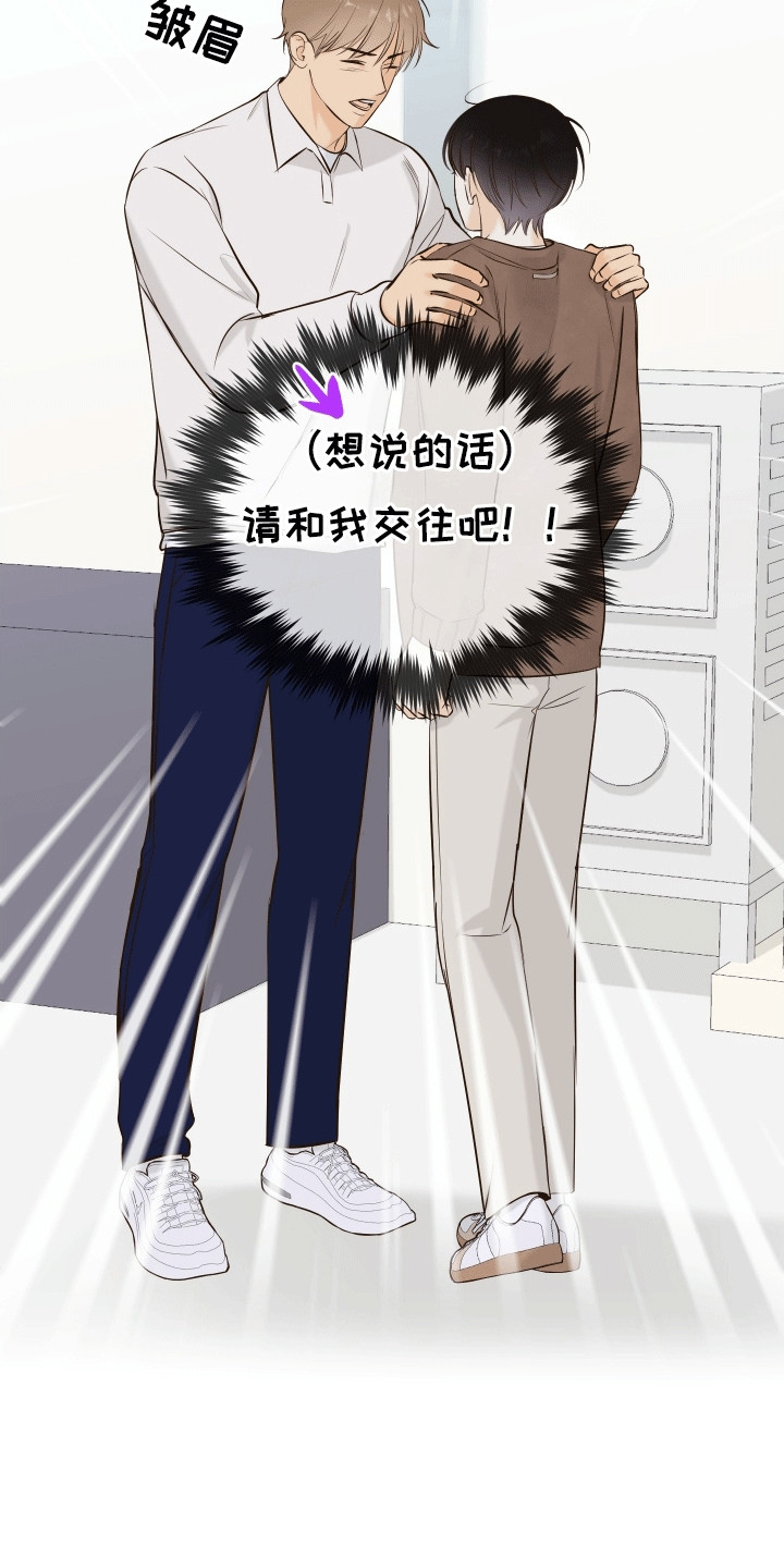 友好的同事可以称呼吗漫画,第12章：失误3图