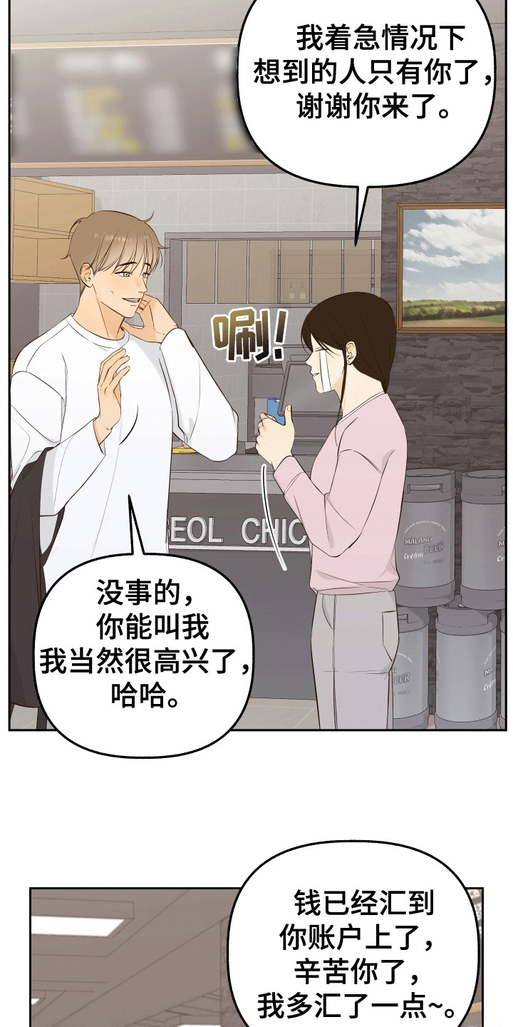 友好的同事可以称呼吗漫画,第9章：醉酒3图