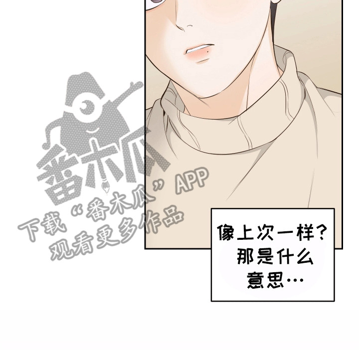 友好的同事可以称呼吗漫画,第4章：惊吓3图