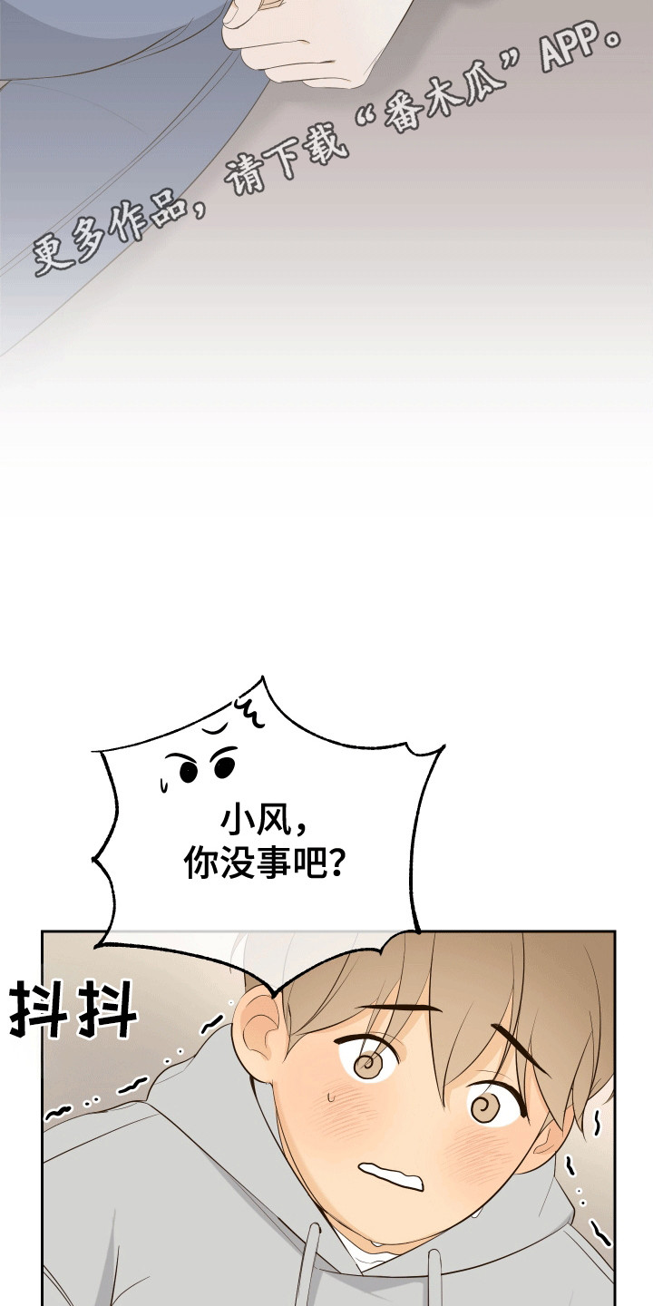友好的同事可以称呼吗漫画,第4章：惊吓4图