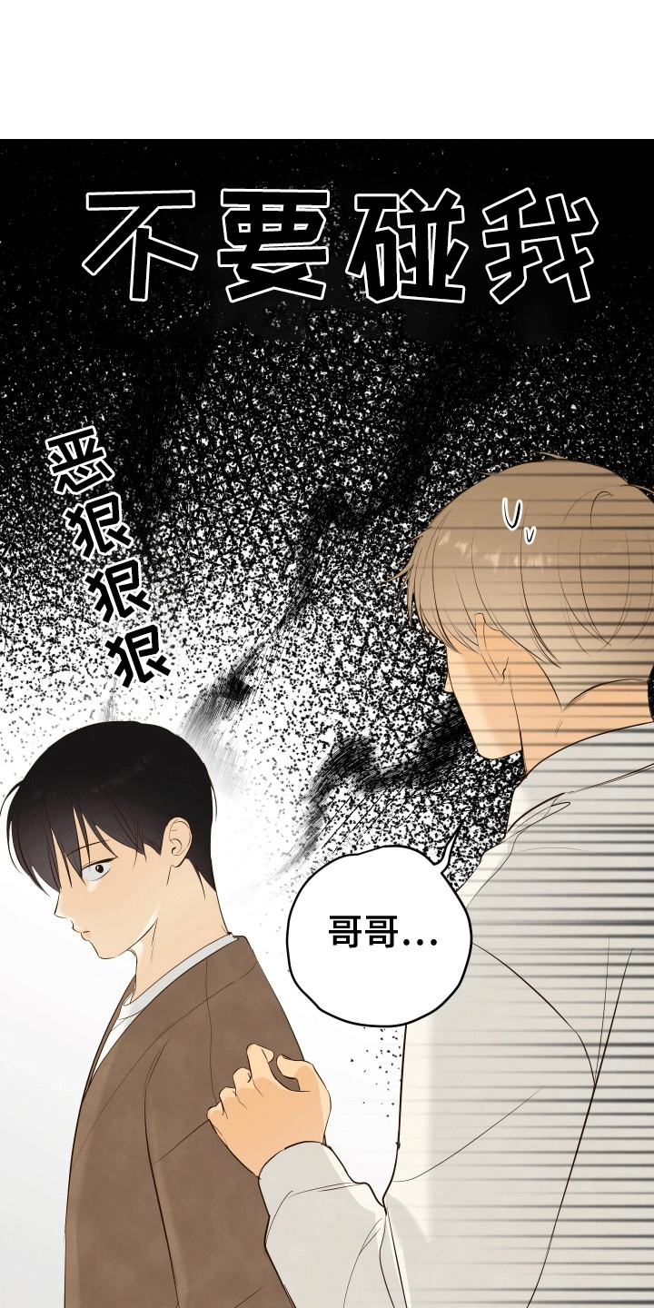 友好的同事可以称呼吗漫画,第12章：失误2图