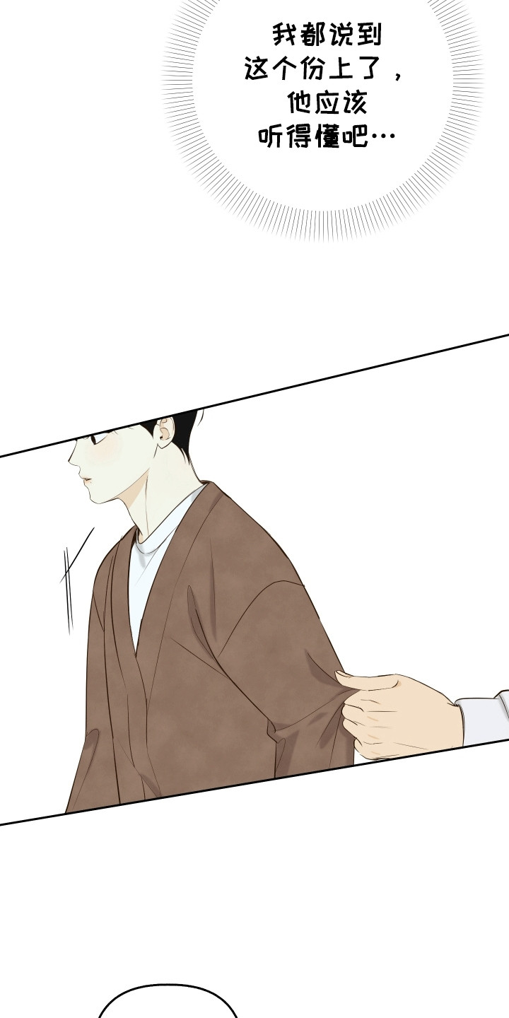 友好的同事可以称呼吗漫画,第8章：要丢了我吗1图