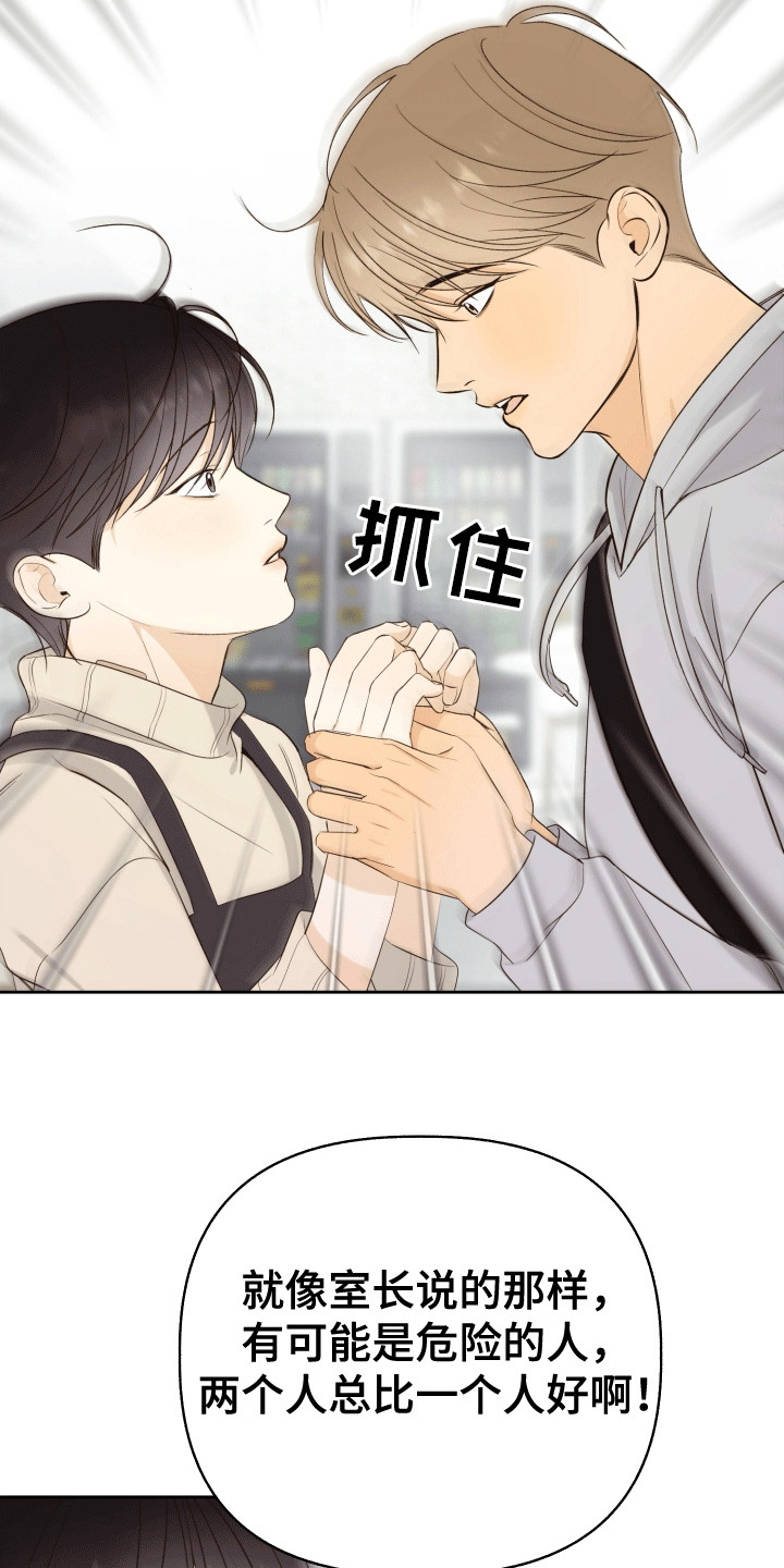 友好的同事可以称呼吗漫画,第2章：晚上留下来3图