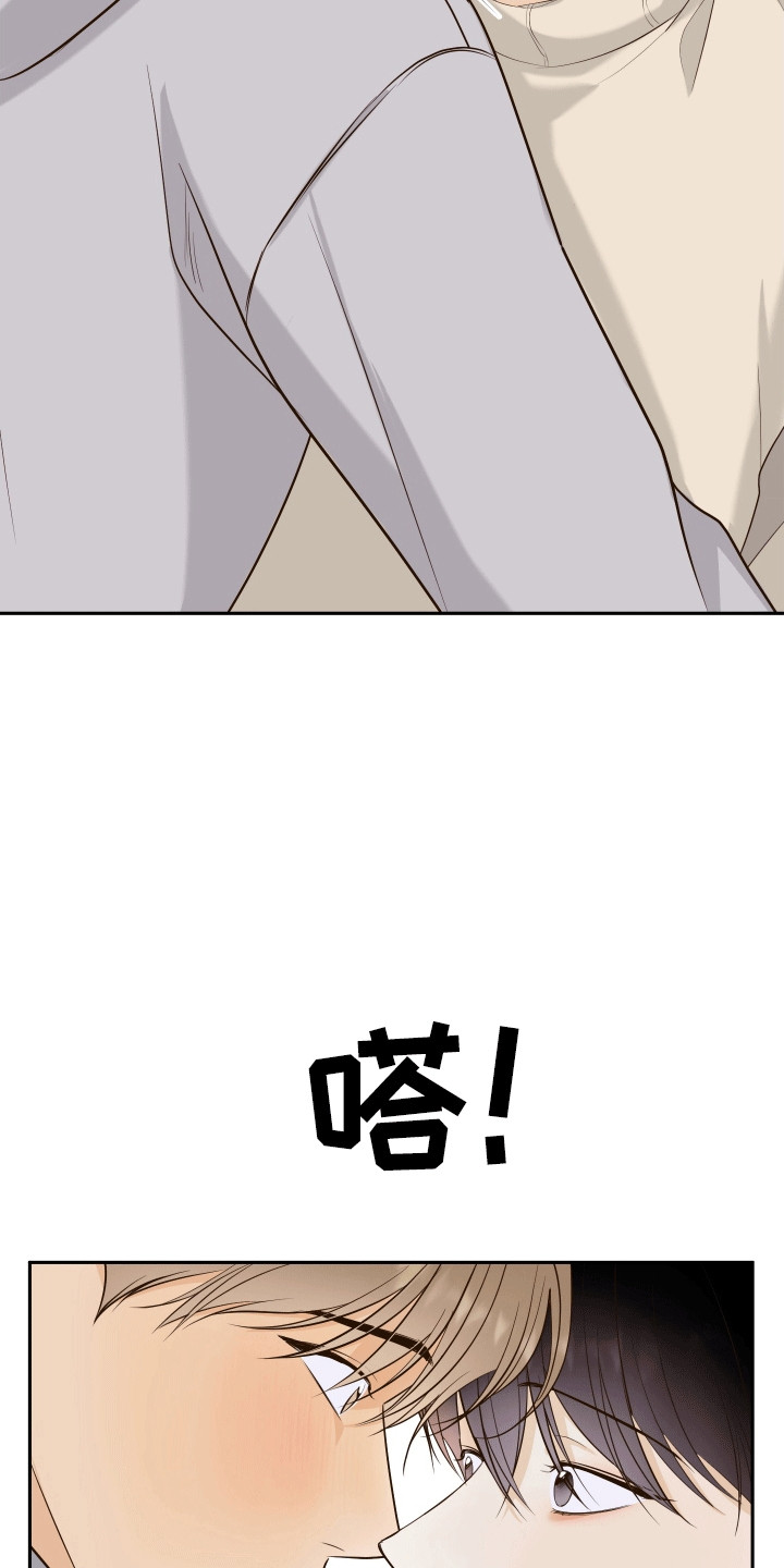 友好的同事可以称呼吗漫画,第4章：惊吓4图