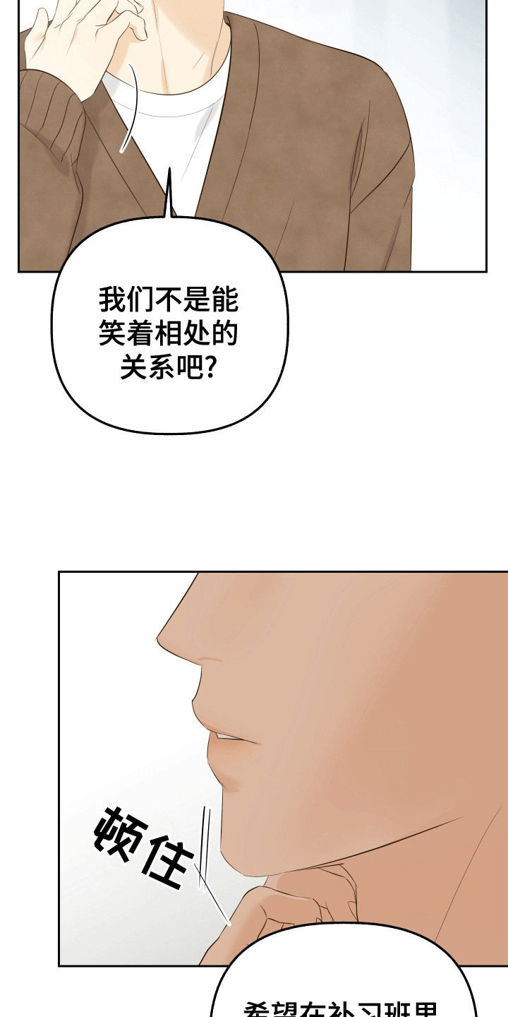 友好的同事可以称呼吗漫画,第8章：要丢了我吗4图