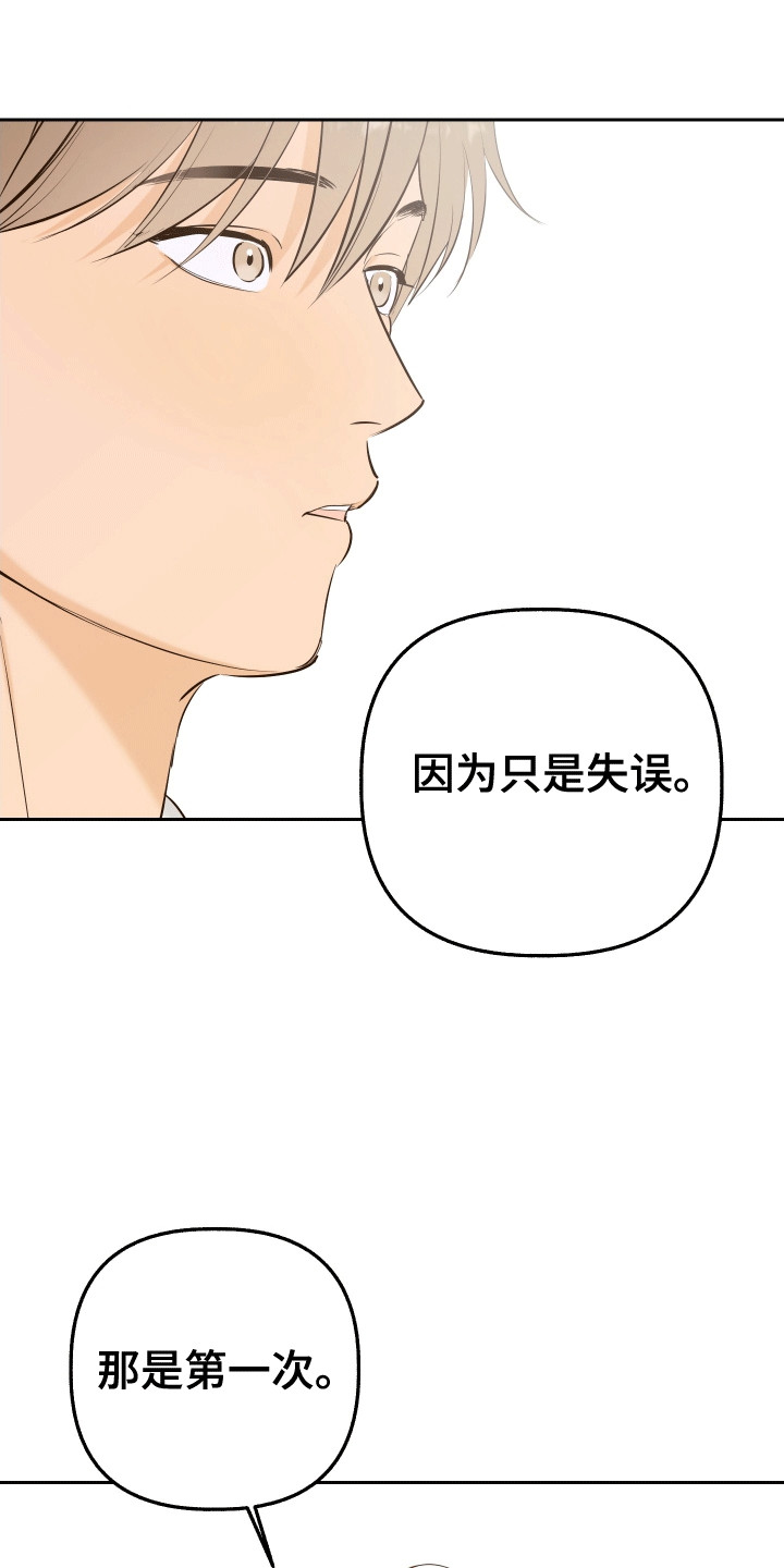 友好的同事可以称呼吗漫画,第12章：失误2图