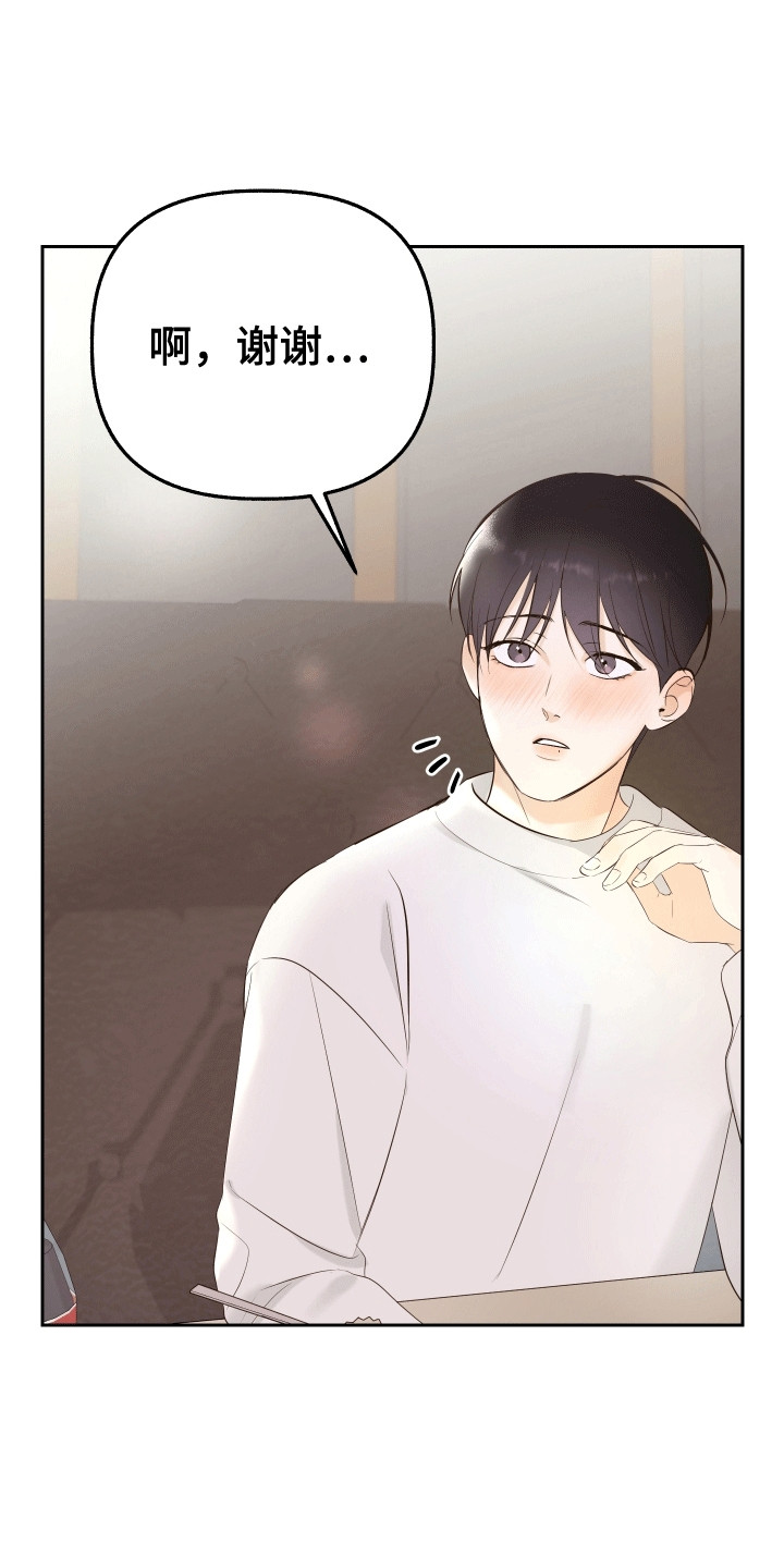 友好的同事可以称呼吗漫画,第9章：醉酒4图