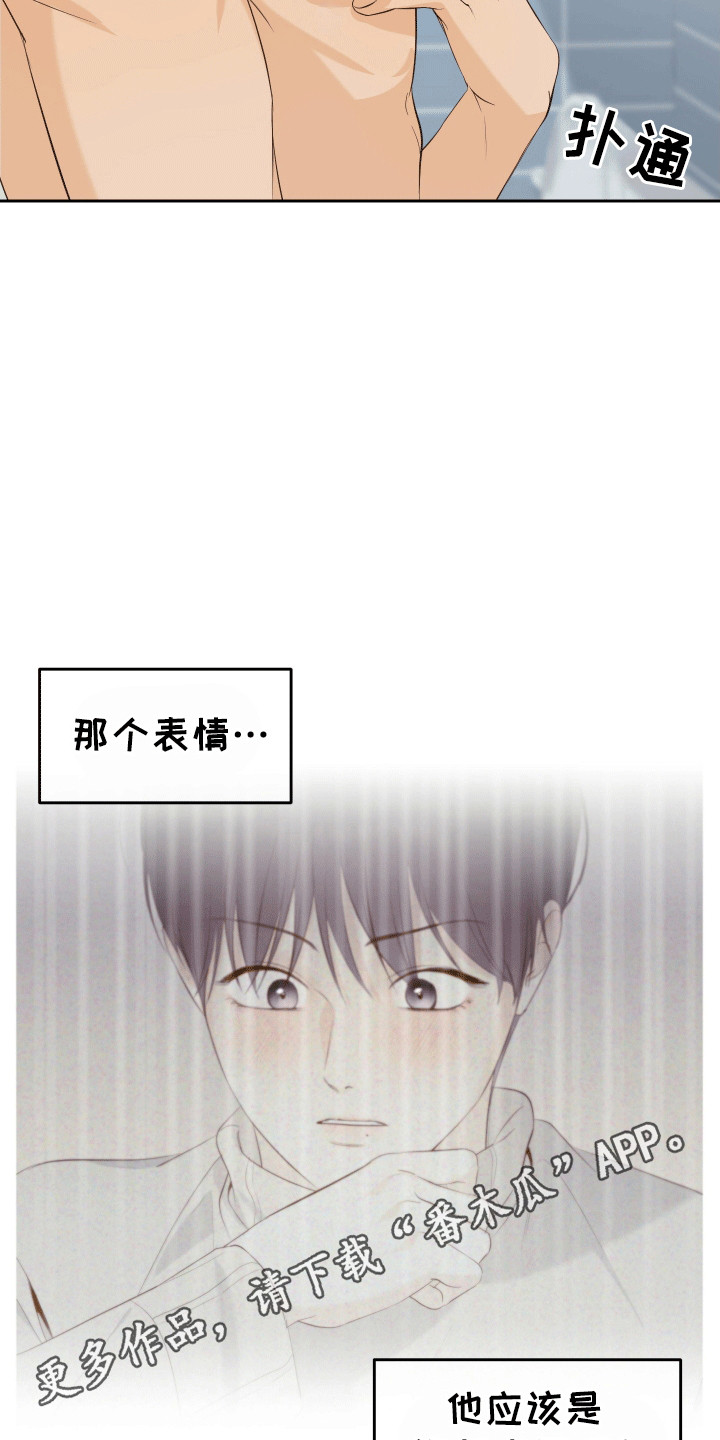 友好的同事可以称呼吗漫画,第5章：不像话2图