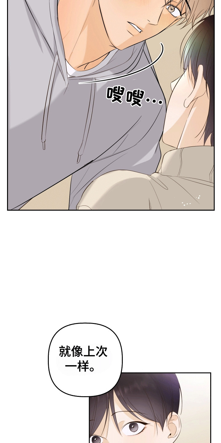 友好的同事可以称呼吗漫画,第4章：惊吓2图