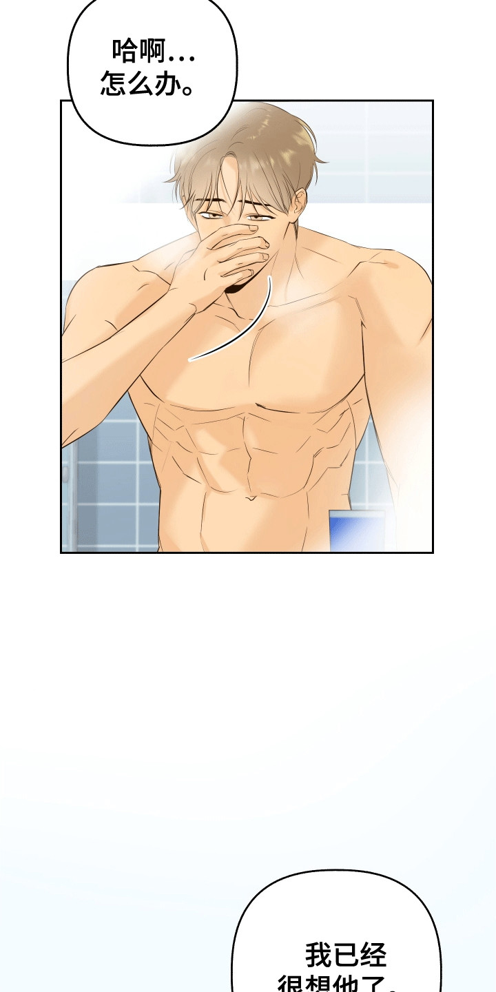 友好的同事可以称呼吗漫画,第5章：不像话5图