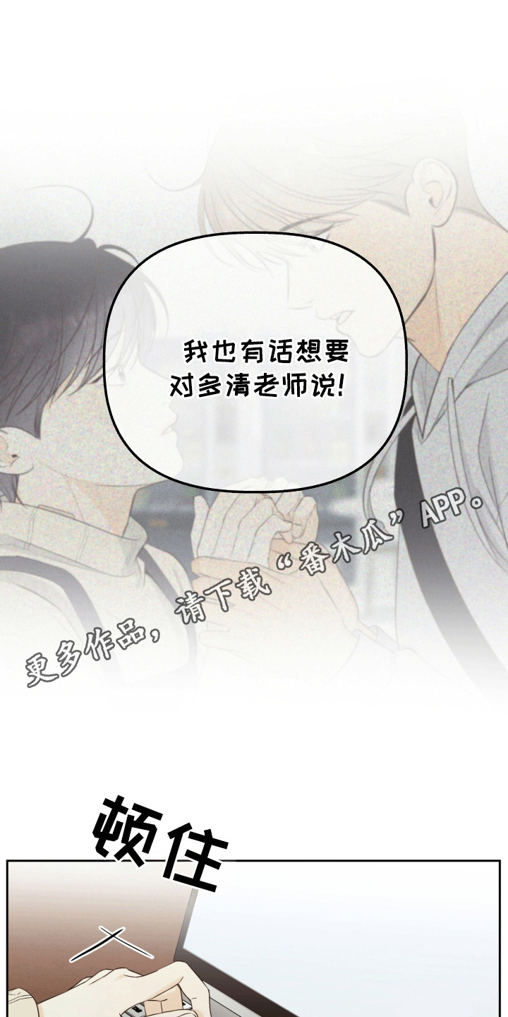 友好的同事可以称呼吗漫画,第2章：晚上留下来3图