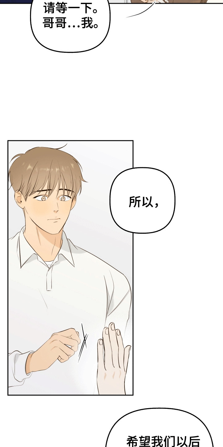 友好的同事可以称呼吗漫画,第12章：失误5图