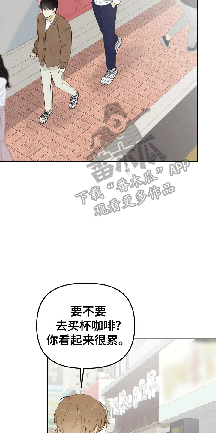 友好的同事可以称呼吗漫画,第8章：要丢了我吗4图