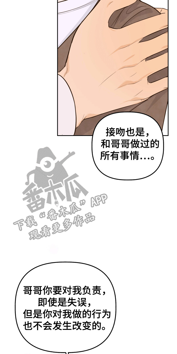 友好的同事可以称呼吗漫画,第12章：失误4图
