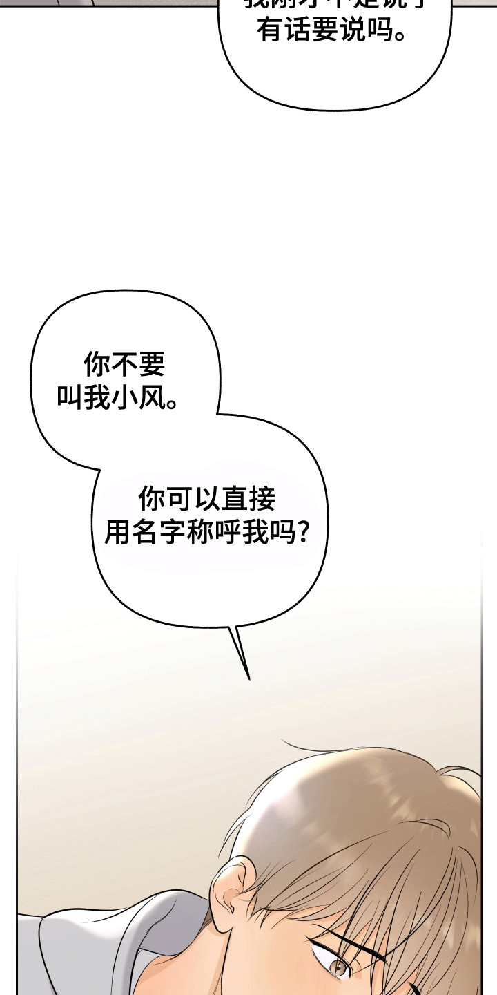 友好的同事可以称呼吗漫画,第4章：惊吓1图