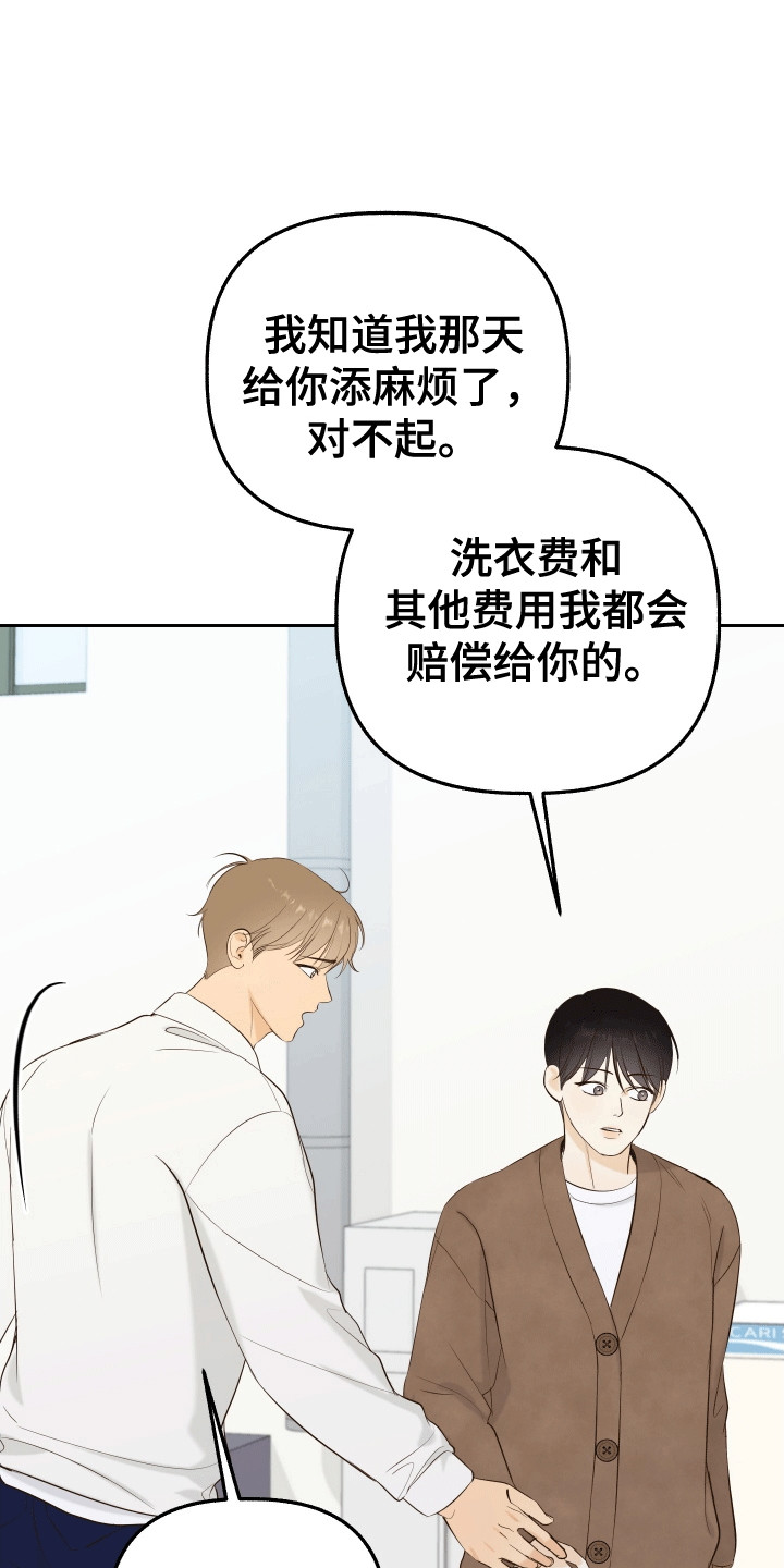 友好的同事可以称呼吗漫画,第12章：失误4图