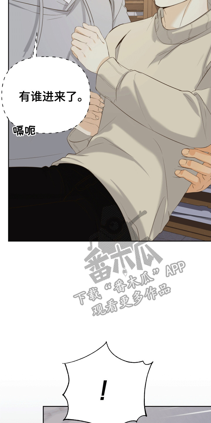 友好的同事可以称呼吗漫画,第3章：有人来了3图