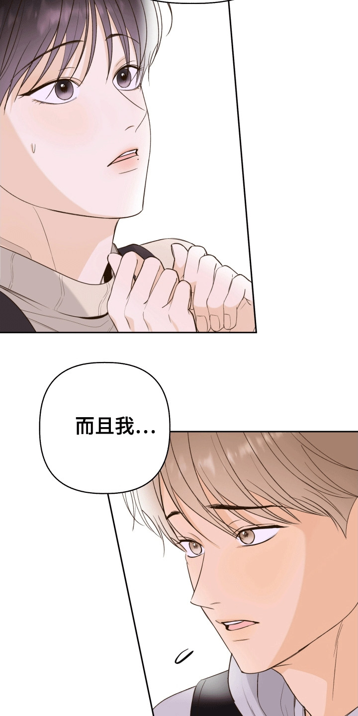 友好的同事可以称呼吗漫画,第2章：晚上留下来4图