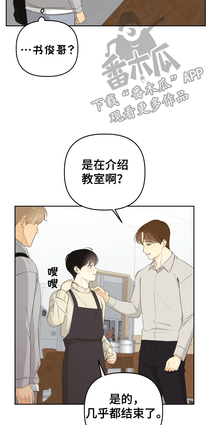 友好的英语kind漫画,第1章：新学生2图