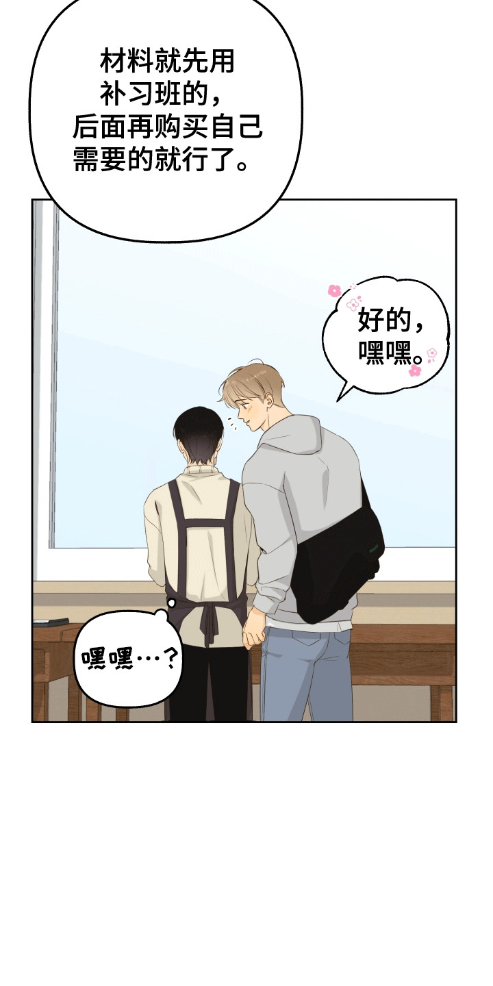 药店pop海报新手友好风漫画,第1章：新学生5图