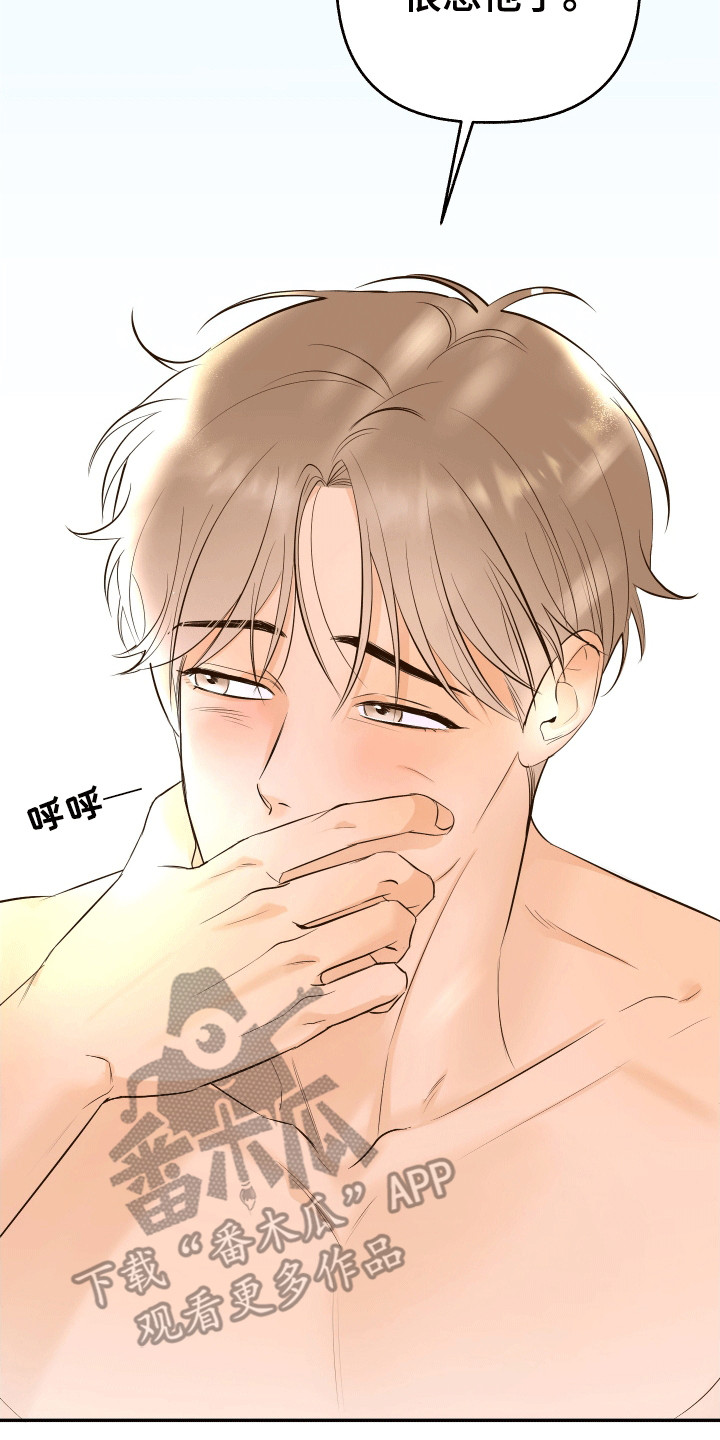 友好的同事可以称呼吗漫画,第5章：不像话1图