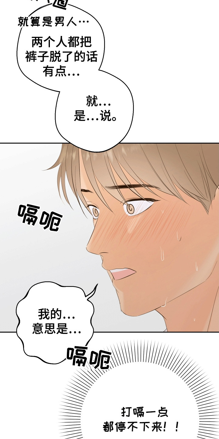 友好的同事可以称呼吗漫画,第10章：把持不住3图