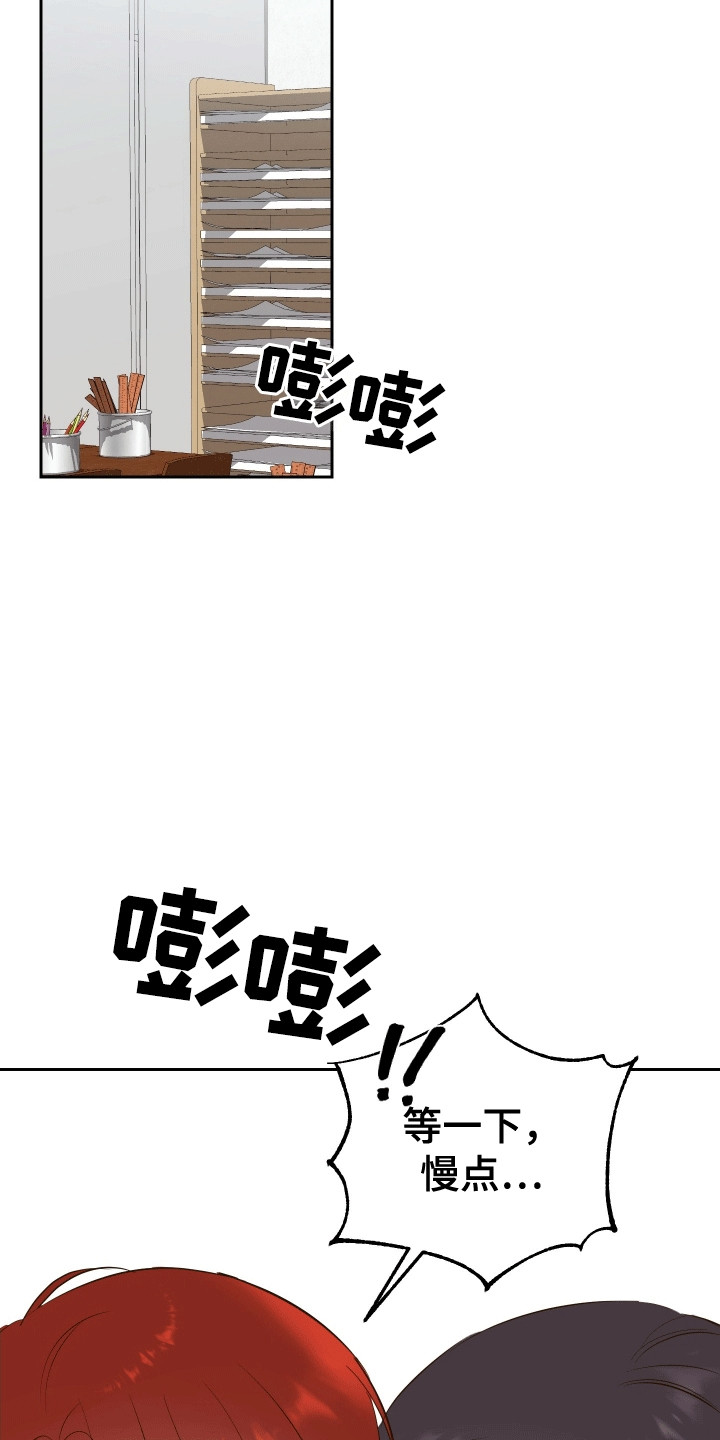 友好的同事可以称呼吗漫画,第4章：惊吓5图