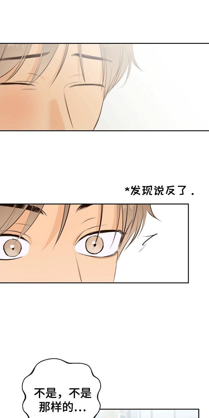 友好的同事可以称呼吗漫画,第12章：失误4图