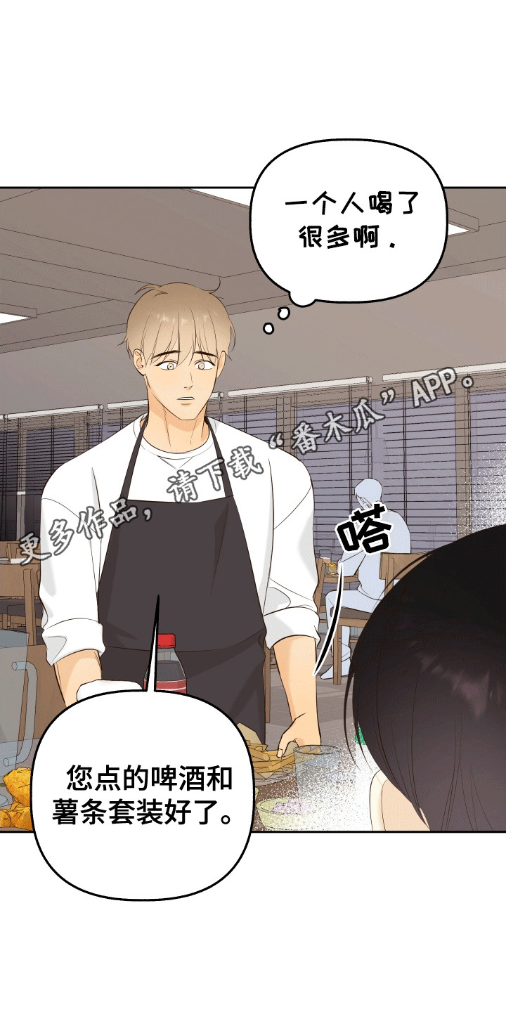 友好的同事可以称呼吗漫画,第9章：醉酒3图