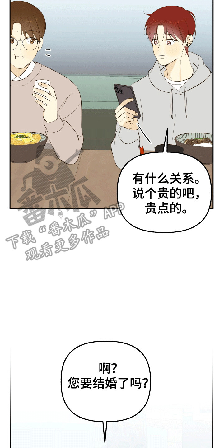 友好的同事可以称呼吗漫画,第7章：未婚妻4图
