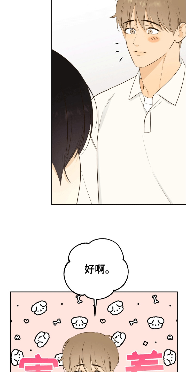 友好的同事可以称呼吗漫画,第6章：不自在1图