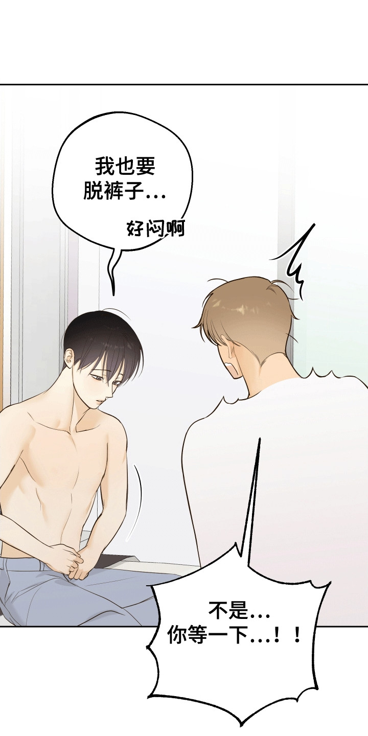 友好的同事可以称呼吗漫画,第10章：把持不住5图