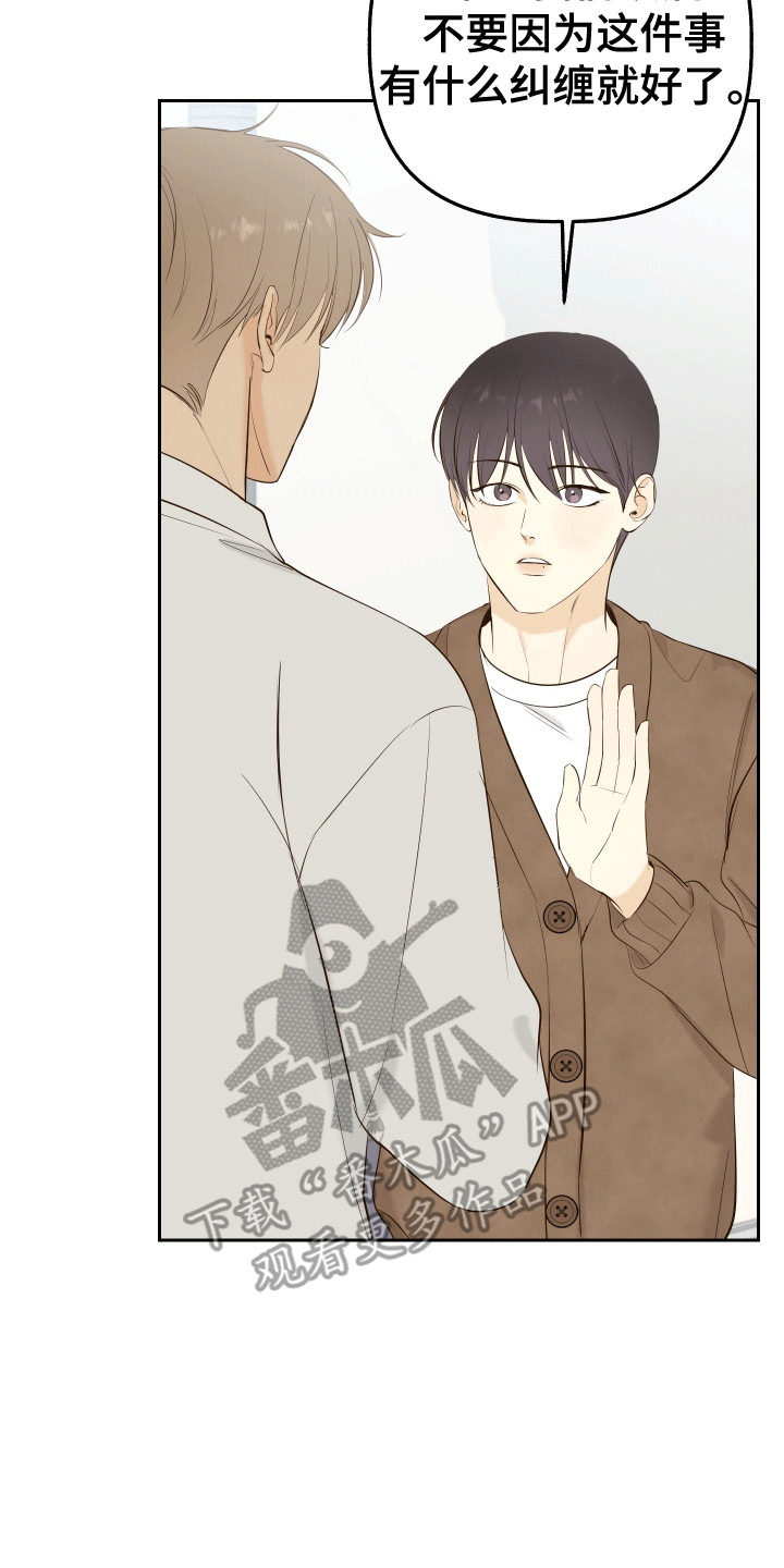 友好的同事可以称呼吗漫画,第12章：失误1图