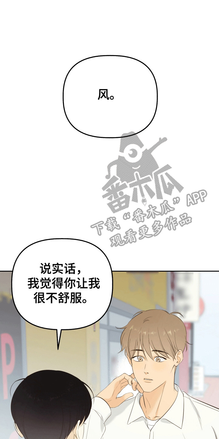 友好的同事可以称呼吗漫画,第8章：要丢了我吗2图