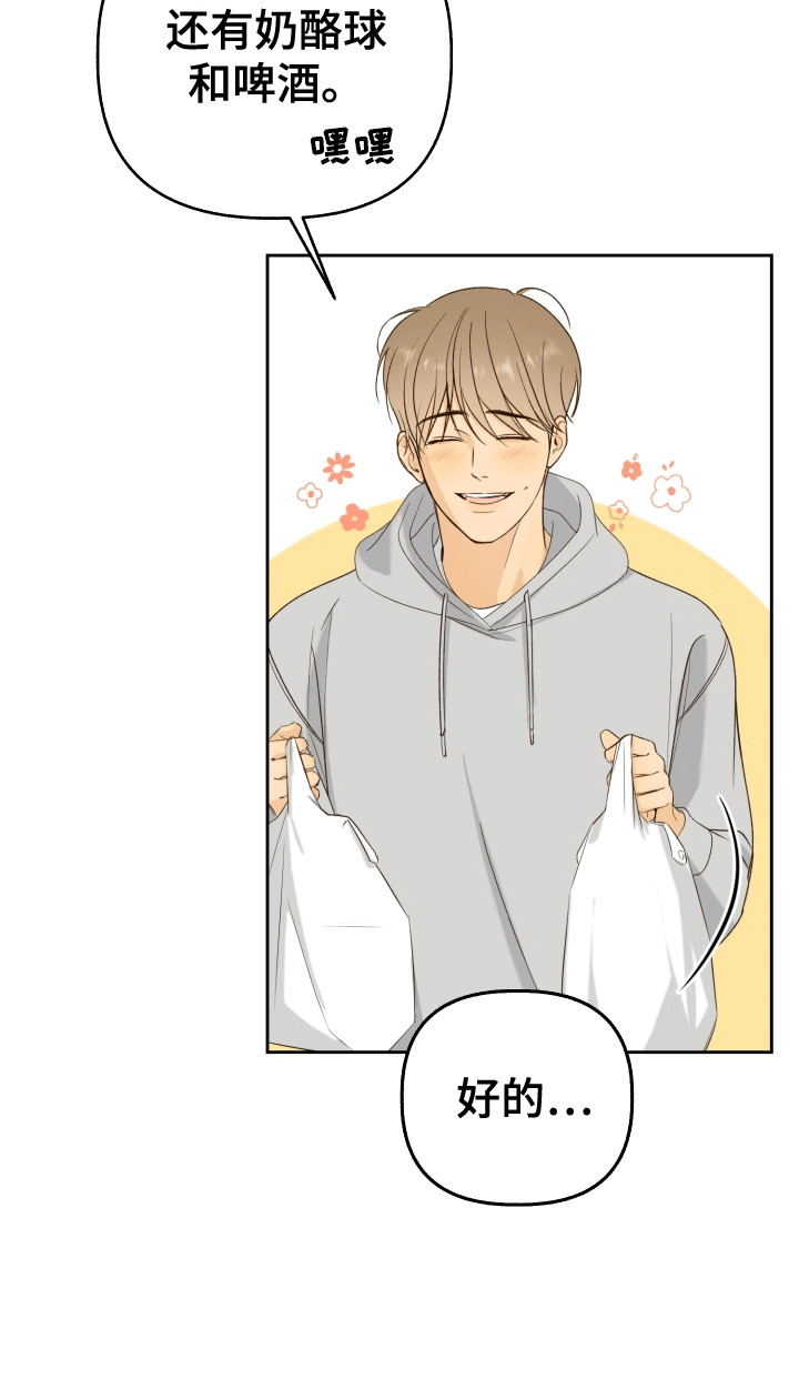 友好的同事可以称呼吗漫画,第2章：晚上留下来2图