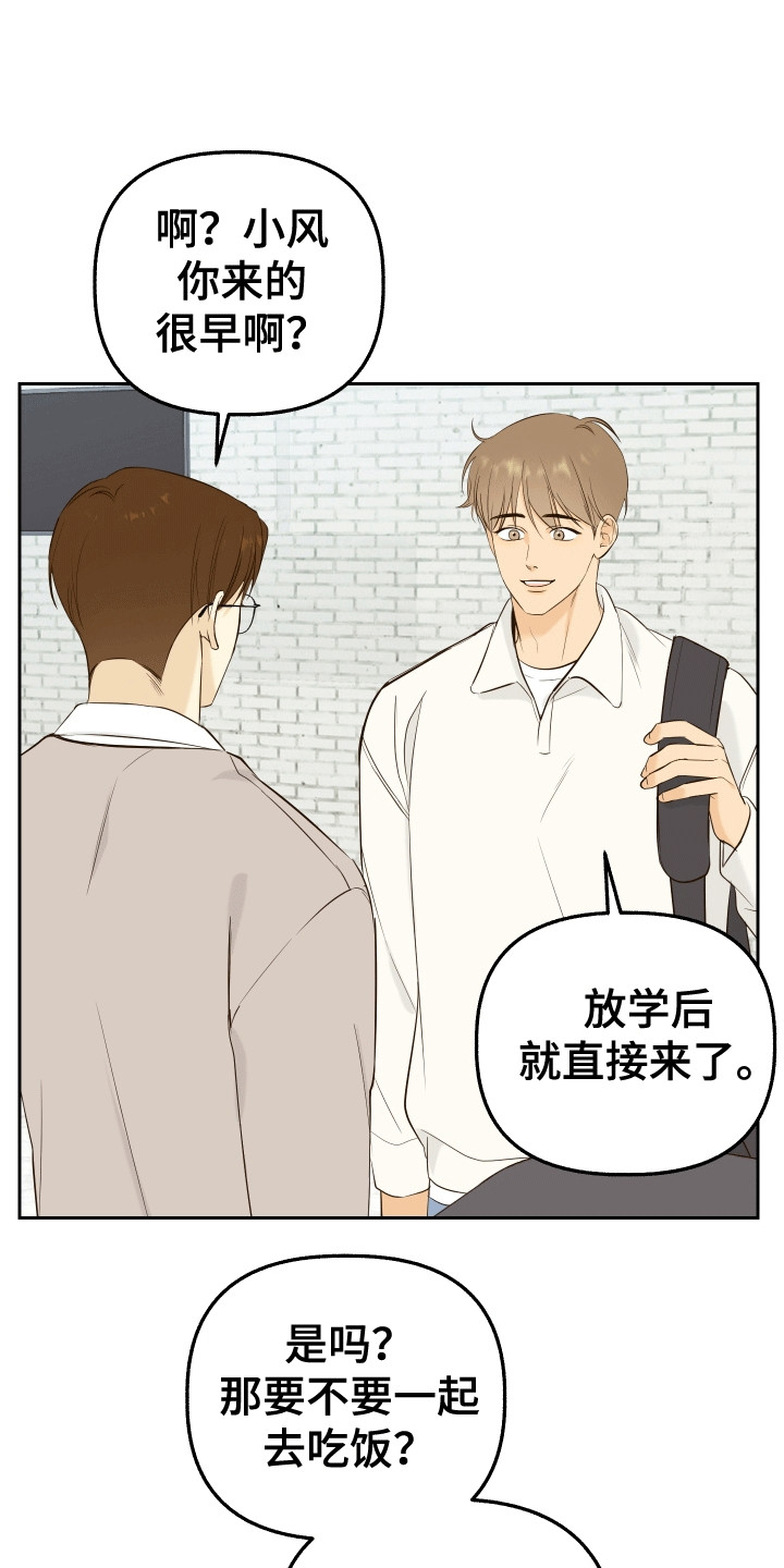 友好的同事可以称呼吗漫画,第6章：不自在4图