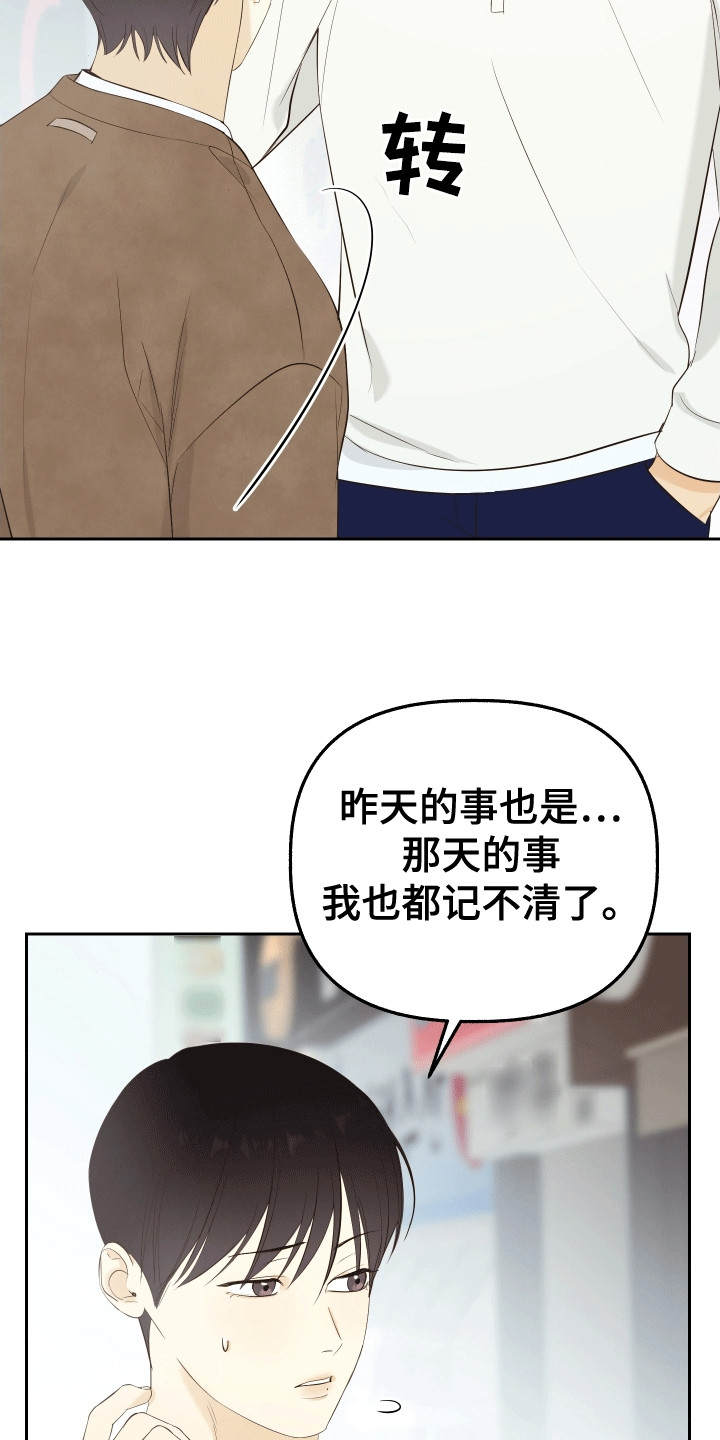 友好的同事可以称呼吗漫画,第8章：要丢了我吗3图