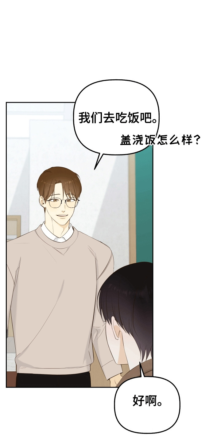 友好的同事可以称呼吗漫画,第6章：不自在1图