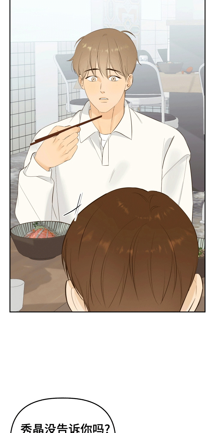 友好的同事可以称呼吗漫画,第7章：未婚妻5图