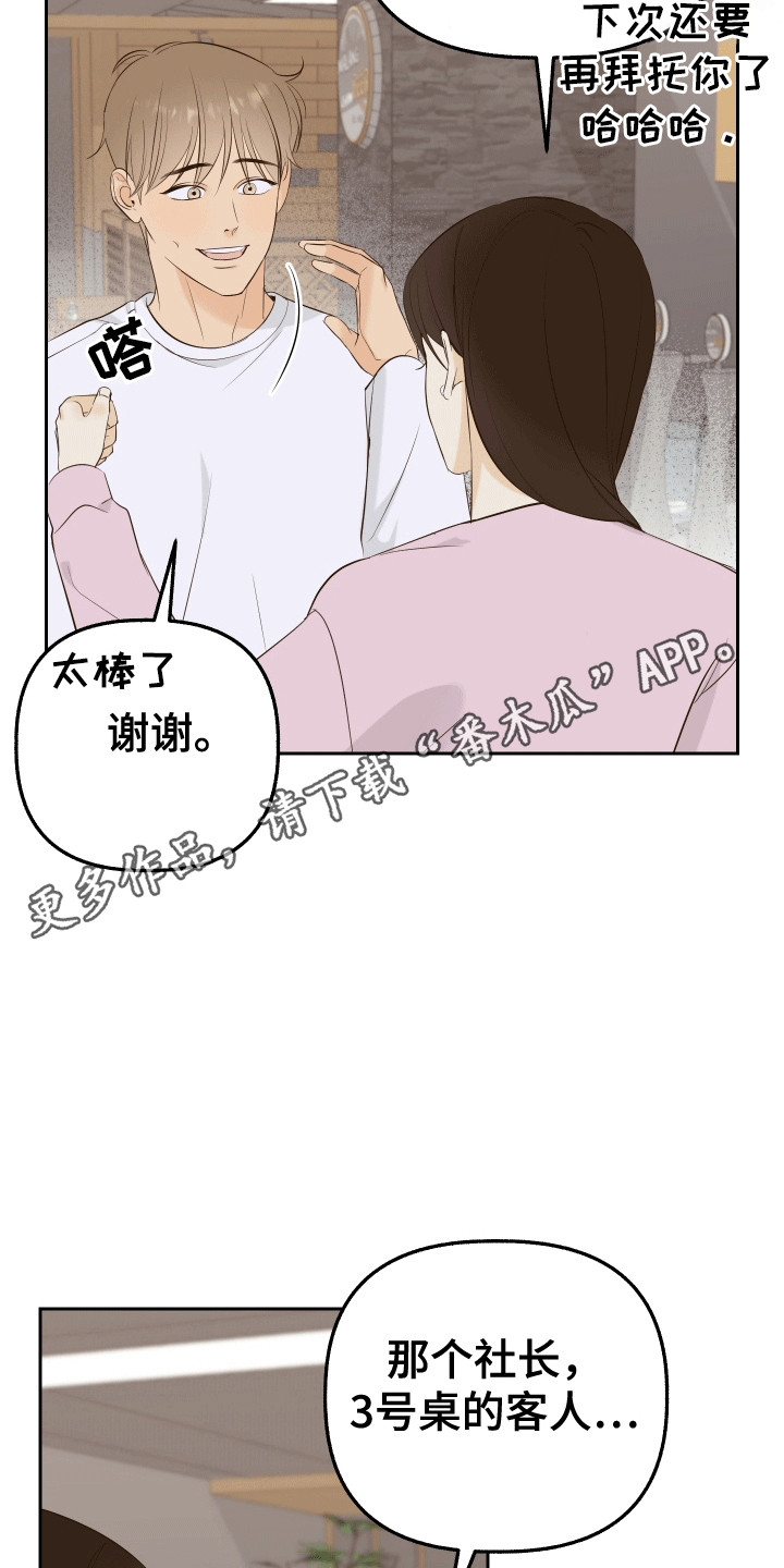 友好的同事可以称呼吗漫画,第9章：醉酒4图