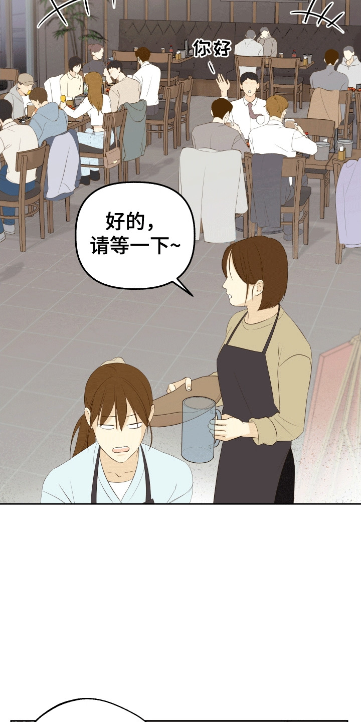 友好的同事可以称呼吗漫画,第9章：醉酒4图