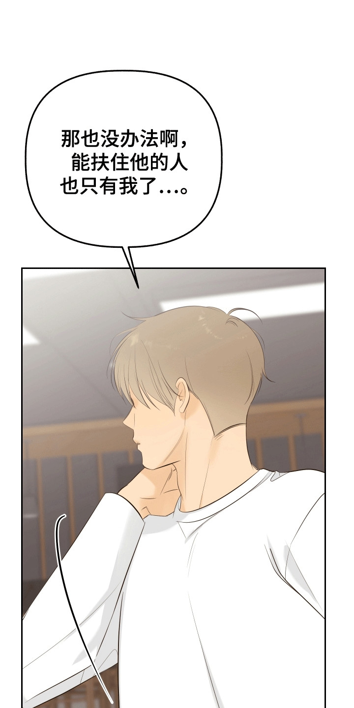 友好的同事可以称呼吗漫画,第9章：醉酒3图