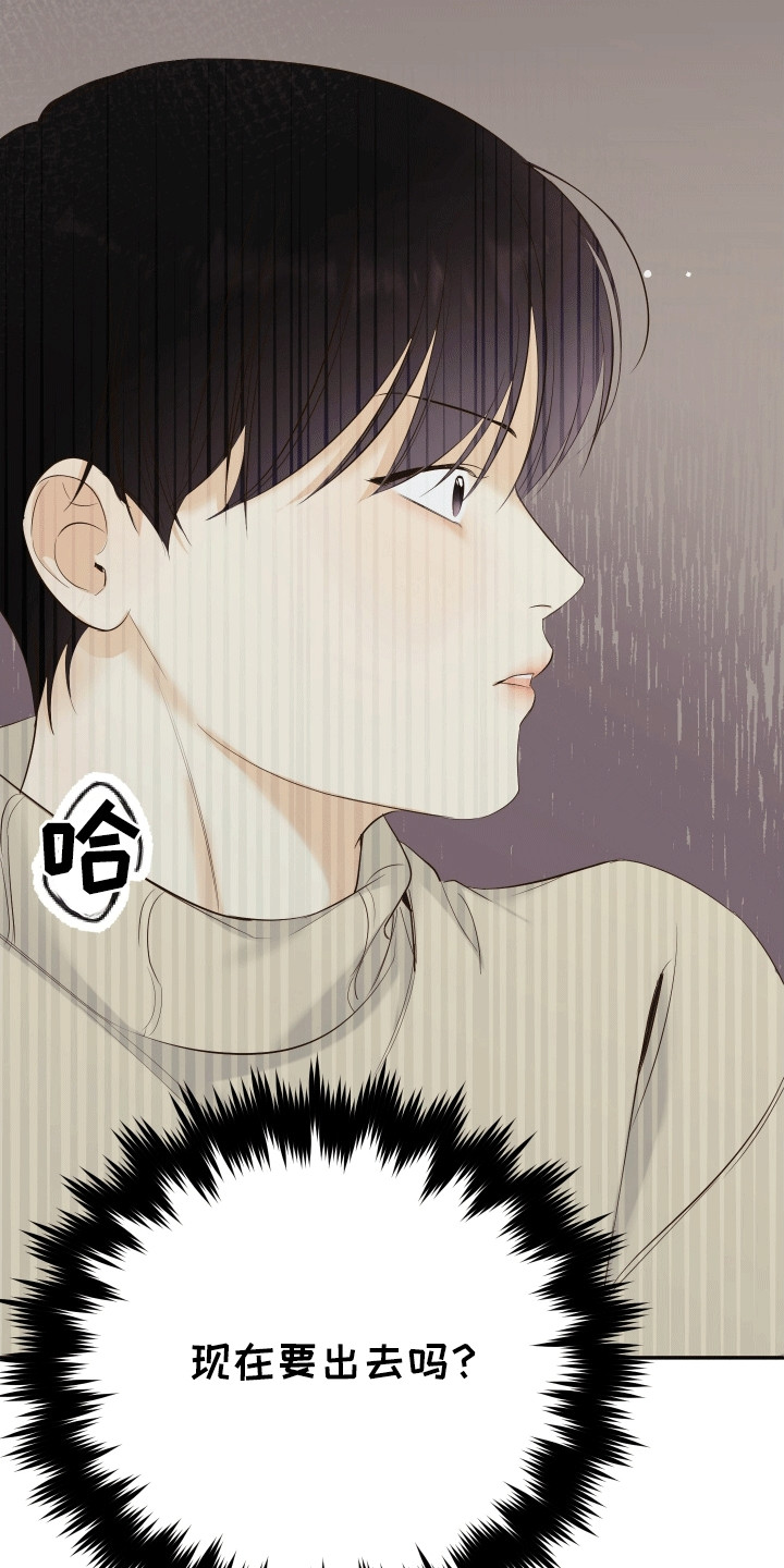 友好的同事可以称呼吗漫画,第4章：惊吓4图