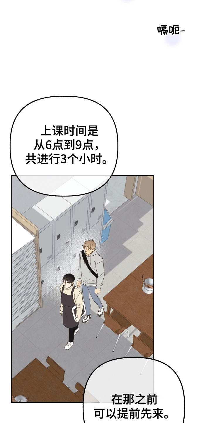 药店pop海报新手友好风漫画,第1章：新学生4图