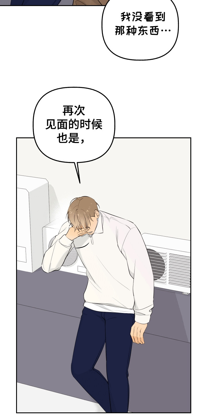 友好的同事可以称呼吗漫画,第12章：失误4图