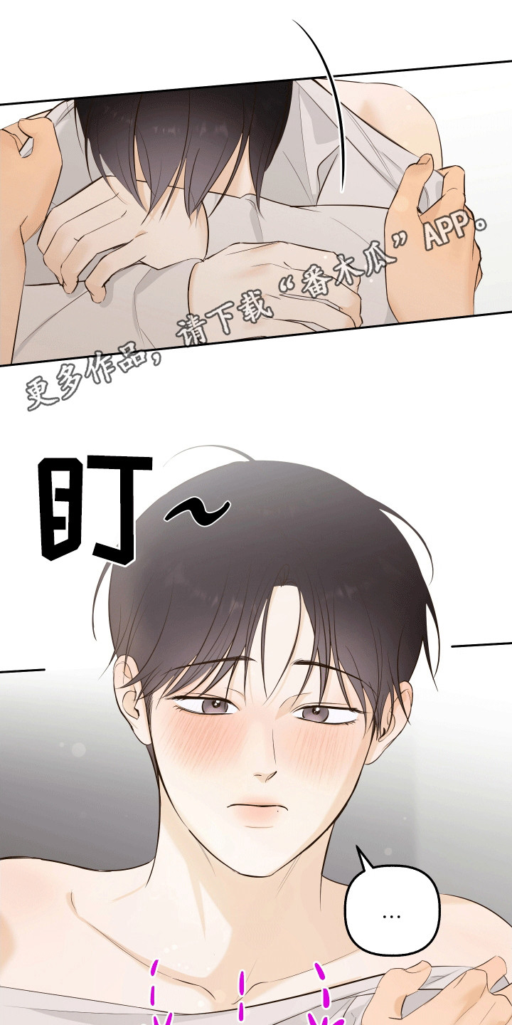 友好的同事可以称呼吗漫画,第10章：把持不住3图