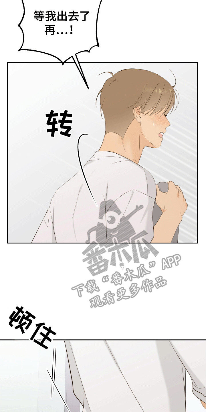 友好的用英文怎么读漫画,第10章：把持不住5图