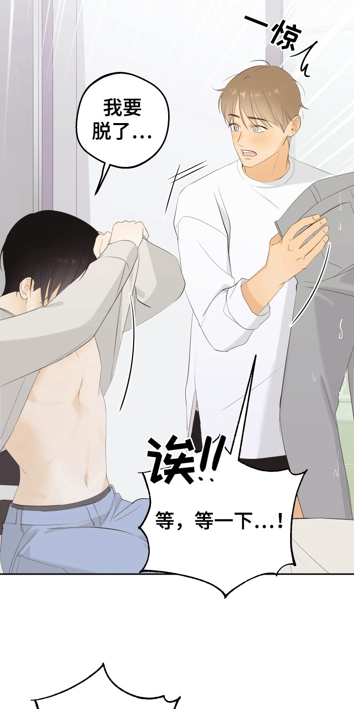 友好的用英文怎么读漫画,第10章：把持不住4图